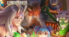 战歌竞技场毁灭之王玩法介绍