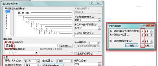 Word 2010自动设置分级标题的详细使用教程