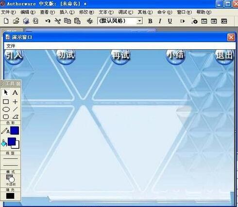 Authorware中使用擦除图标的具体方法
