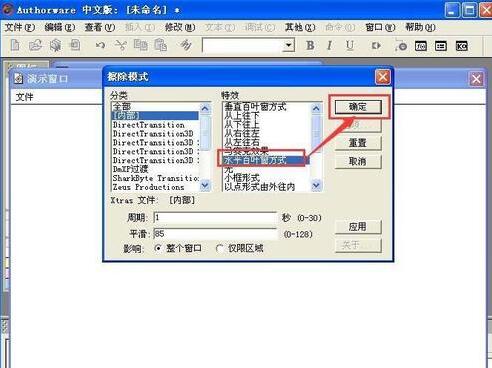 Authorware中使用擦除图标的具体方法