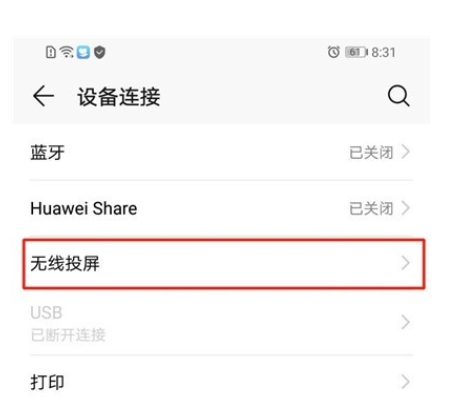 荣耀20s怎中连接电视的操作教程