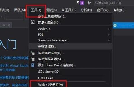 VS2017中Web代码分析功能的详细使用介绍