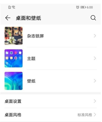 荣耀20s中设置动态壁纸的操作流程