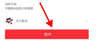 抖音制作说好不哭视频的操作流程