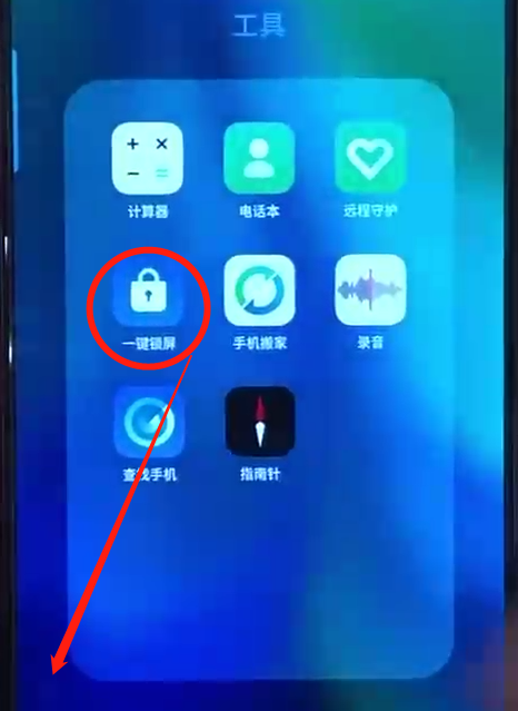opporeno中一键锁屏的简单操作步骤