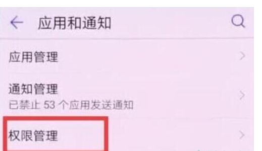 荣耀20s中关闭应用悬浮窗的操作教程