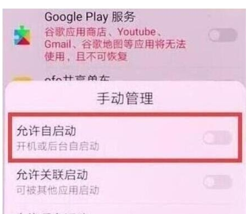 荣耀20s中关闭应用自启动的操作教程