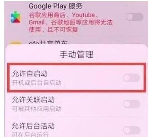 荣耀20s中关闭应用自启动的操作教程