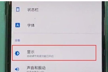 一加7T Pro中设置字体大小的操作教程
