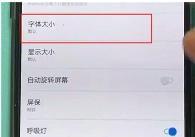一加7T Pro中设置字体大小的操作教程