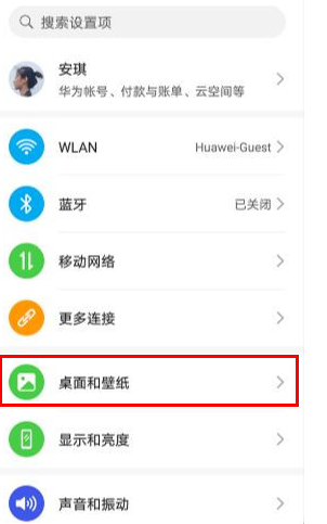 华为mate30中打开灭屏显示的操作教程