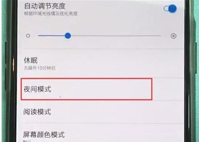 一加7T Pro中打开夜间模式的操作教程