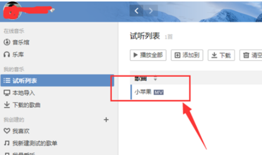 QQ音乐播放器新建歌单的操作教程