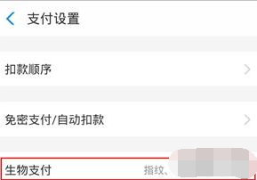 华为mate30pro设置支付宝刷脸支付的操作步骤