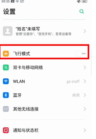 Reno Ace中开启飞行模式的简单操作教程