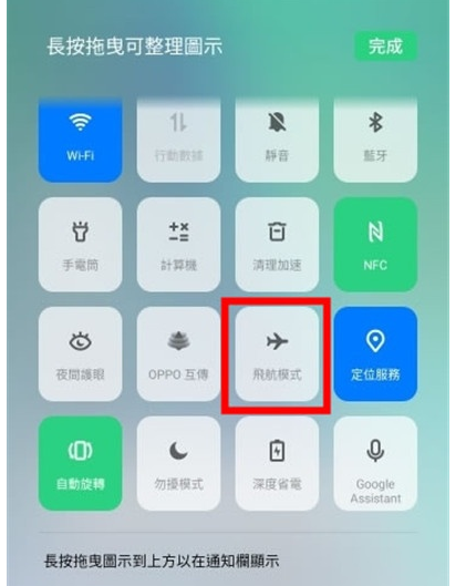Reno Ace中开启飞行模式的简单操作教程
