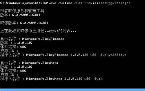 win8系统卸载metro应用的详细步骤