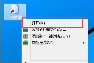 win8系统设置一键休眠的操作流程