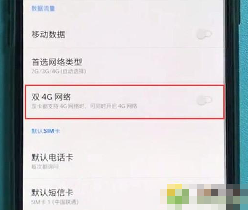 一加7pro开启双4G网络的操作步骤