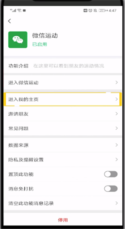 微信运动中关注好友的简单操作教程
