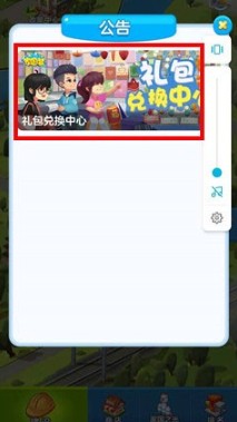 家国梦礼包码兑换位置与获取一览