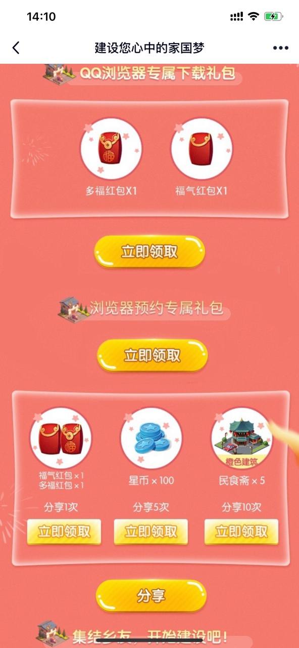 家国梦qq浏览器专属礼包获取详解