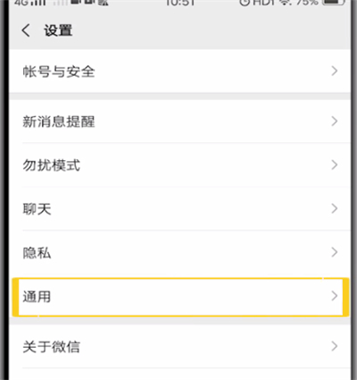 微信中再次开启附近人的操作教程