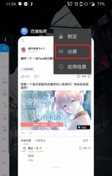 一加7pro中使用支持分屏的简单操作方法
