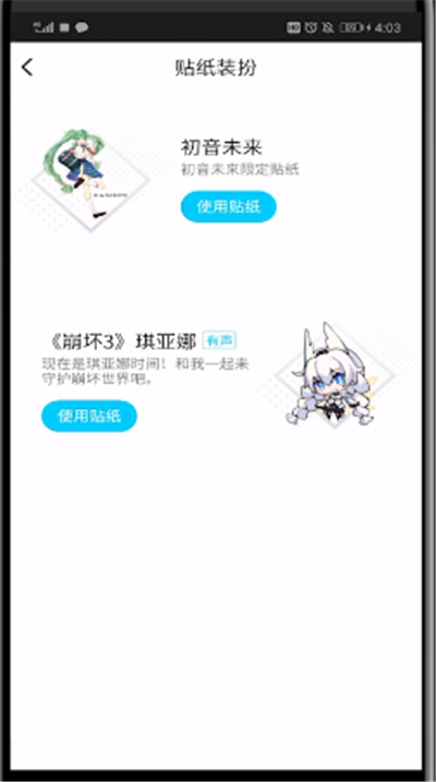 qq中玩看点贴纸的简单操作方法