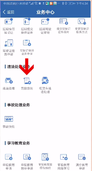 交管12123绑定银行卡的操作教程