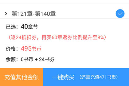 QQ阅读中购买章节的具体操作步骤
