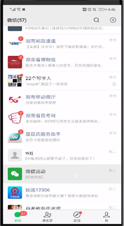 微信运动中关注好友的简单操作教程