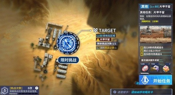 重装战姬奈布拉限时挑战片甲不留攻略