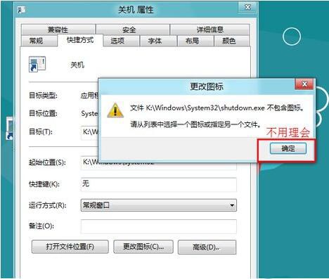 win8系统设置关机快捷键的详细步骤
