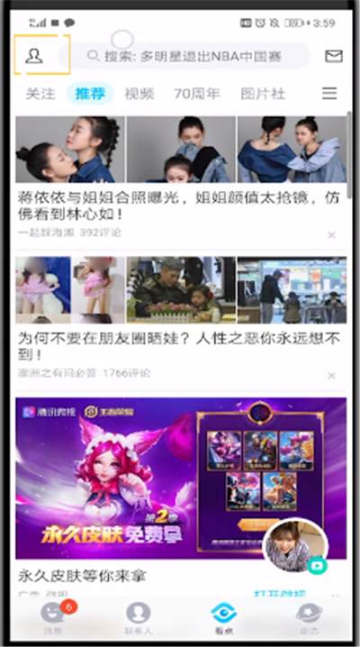 QQ中编辑看点个人信息的操作教程
