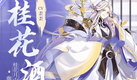 食物语桂花酒喜好礼物与汤药解析