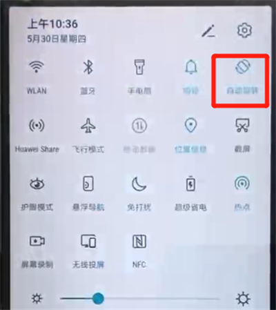 荣耀20pro中关闭屏幕旋转的操作方法