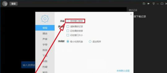 迅雷看看播放器保持窗口始终最前的操作教程