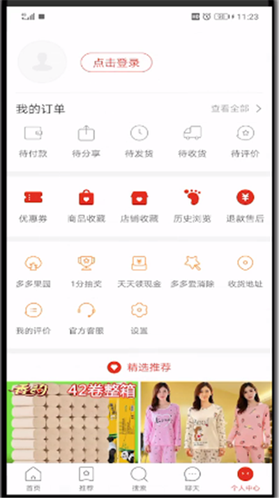 拼多多设置果园好友不见了的操作步骤