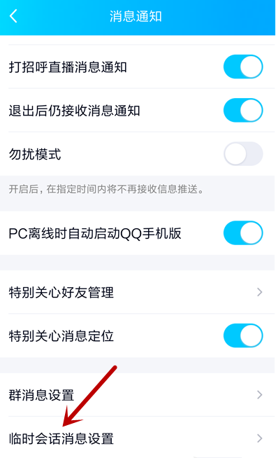 电脑QQ中设置不被拉入QQ群的简单操作教程