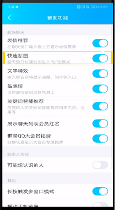 qq中打开怼图的操作教程