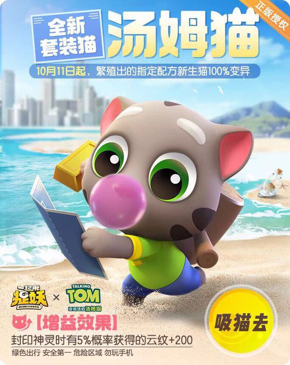 一起来捉妖汤姆猫基因配方与获取攻略