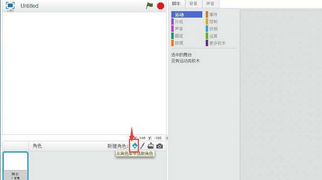 Scratch快速插入电子吉他角色的操作教程