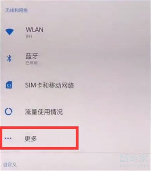 一加7T Pro中打开nfc功能的简单操作方法
