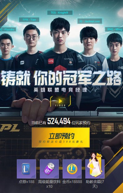 英雄联盟官网预约入口地址与奖励解析