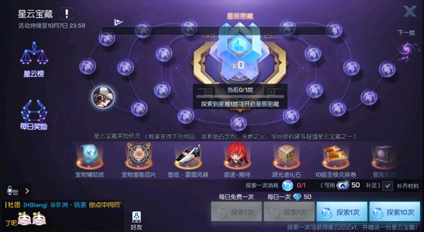 龙族幻想星云宝藏奖励与探索花费详解