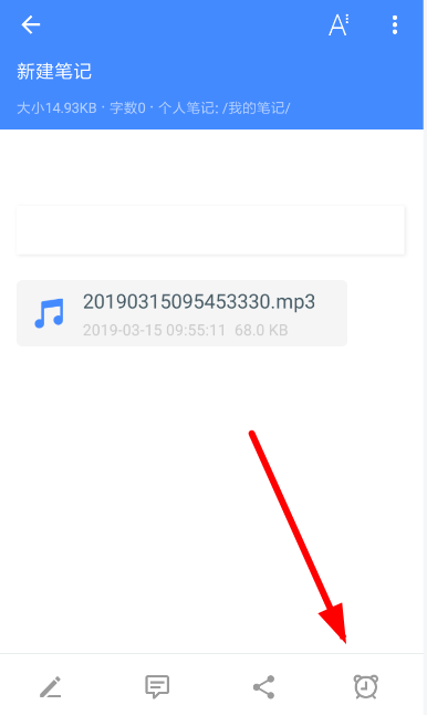 为知笔记中设置笔记提醒的详细操作步骤