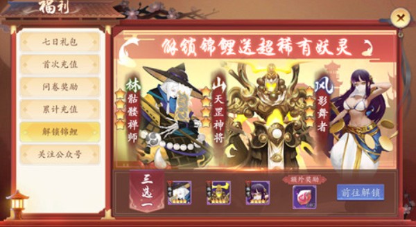 长安幻世绘解锁锦鲤妖灵三选一攻略