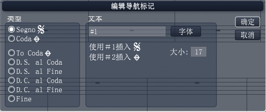 Overture 5中反复记号的详细说明