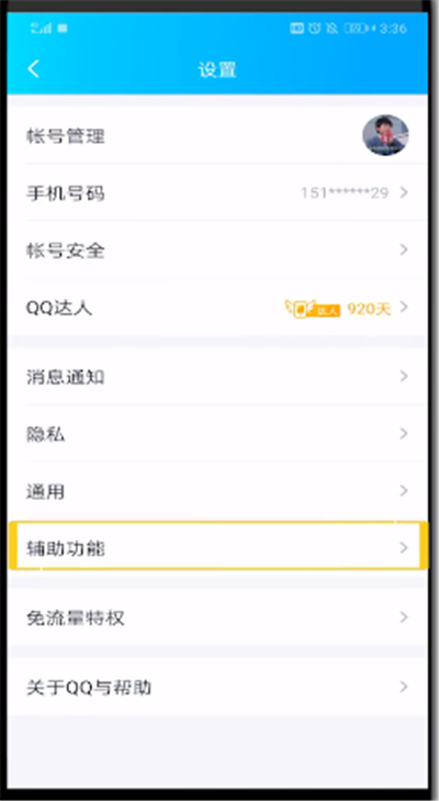 qq中打开怼图的操作教程